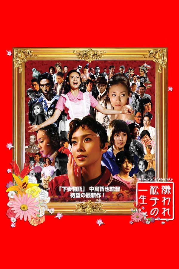 matsuko, poster, Movies, Memories, 